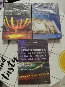 第29届奥林匹克运动会开幕式+闭幕式、北京2008年残奥会闭幕式 3盒合售。未开封！