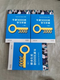 牛津3000词学习手册