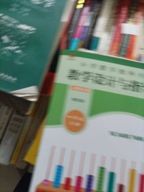 小学数学教科书教学设计与指导四年级上册