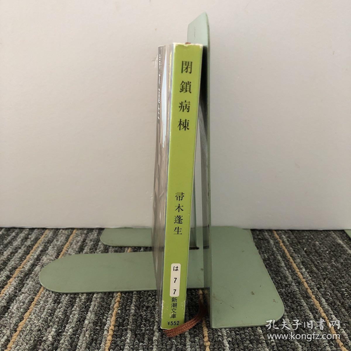 点击查看原图 閉鎖病棟
【日文原版】