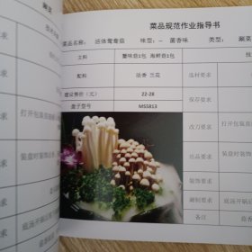 半城外牛杂锅语 运营管理手册 、品牌视觉形象应用手册、出品标准操作手册 3册合售