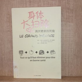 身体大扫除