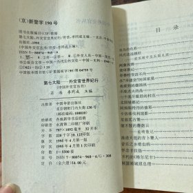 第七大陆 外交官世界纪行