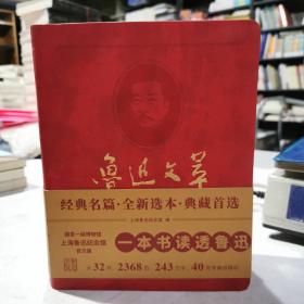 鲁迅文萃：纪念珍藏版