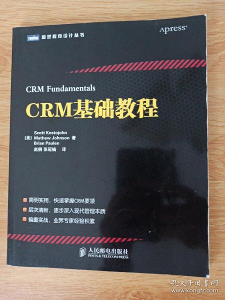 CRM基础教程