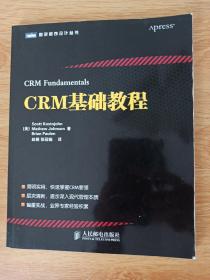 CRM基础教程