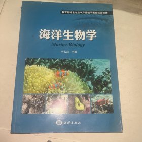 海洋生物学