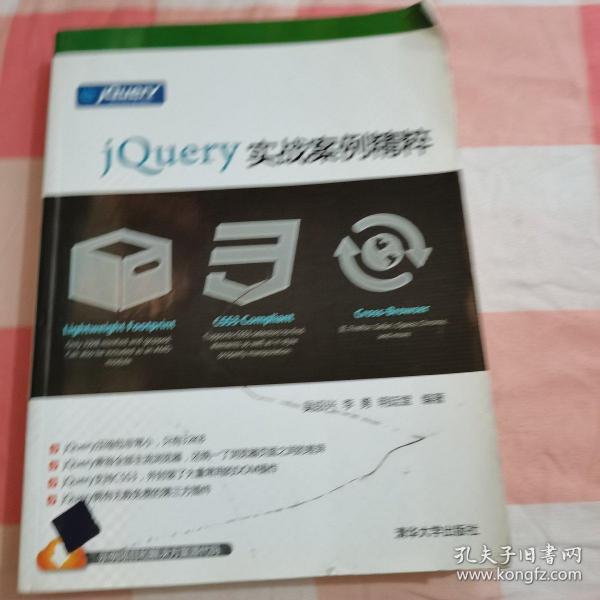 jQuery实战案例精粹