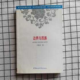 边界与民族：清代勘分中俄西北边界大臣的察哈台、满、汉五件文书研究