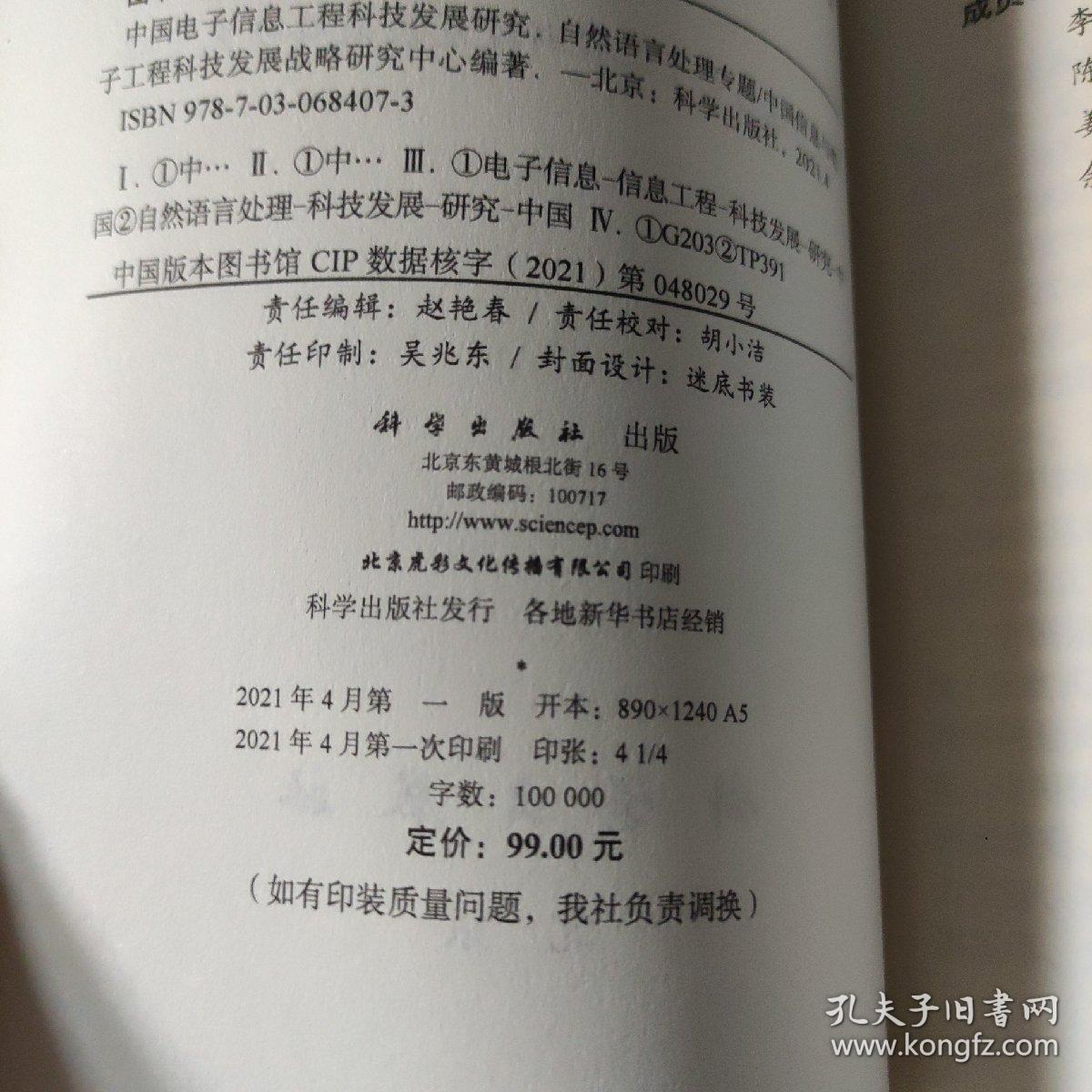 自然语言处理专题