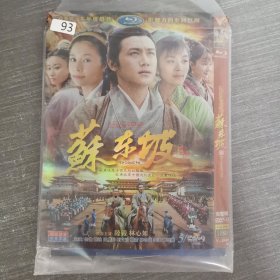 93影视光盘DVD：苏东坡 5张光盘简装