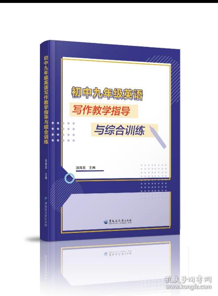 初中九年级英语写作教学指导与综合训练