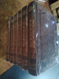 中华帝王将相大典 全六卷