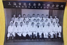 1950和1955年，上海市卫生局蓬莱区中医师防疫注射队和上海市蓬莱区第一聊合诊所照片，尺寸如图