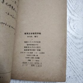 常用汉字快写字帖