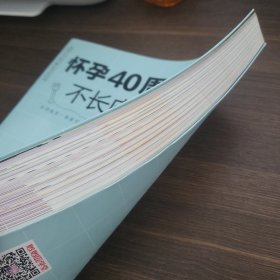 怀孕40周这样吃 不长肉生得顺（汉竹）