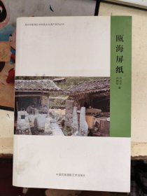 甌海屏紙（作者簽贈本）