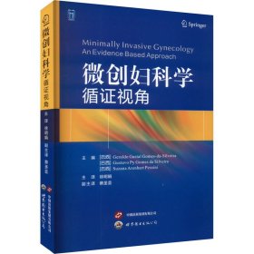 微创妇科学 循视角