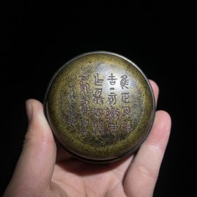 旧藏纯铜錾刻诗文文房墨盒