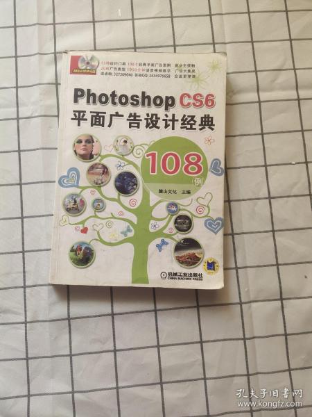 Photoshop CS6平面广告设计经典 108例