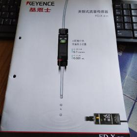 基恩士夹钳式流量传感器FD-X系列