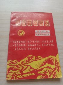 鬼谷算命奇招