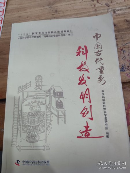 中国古代重要科技发明创造