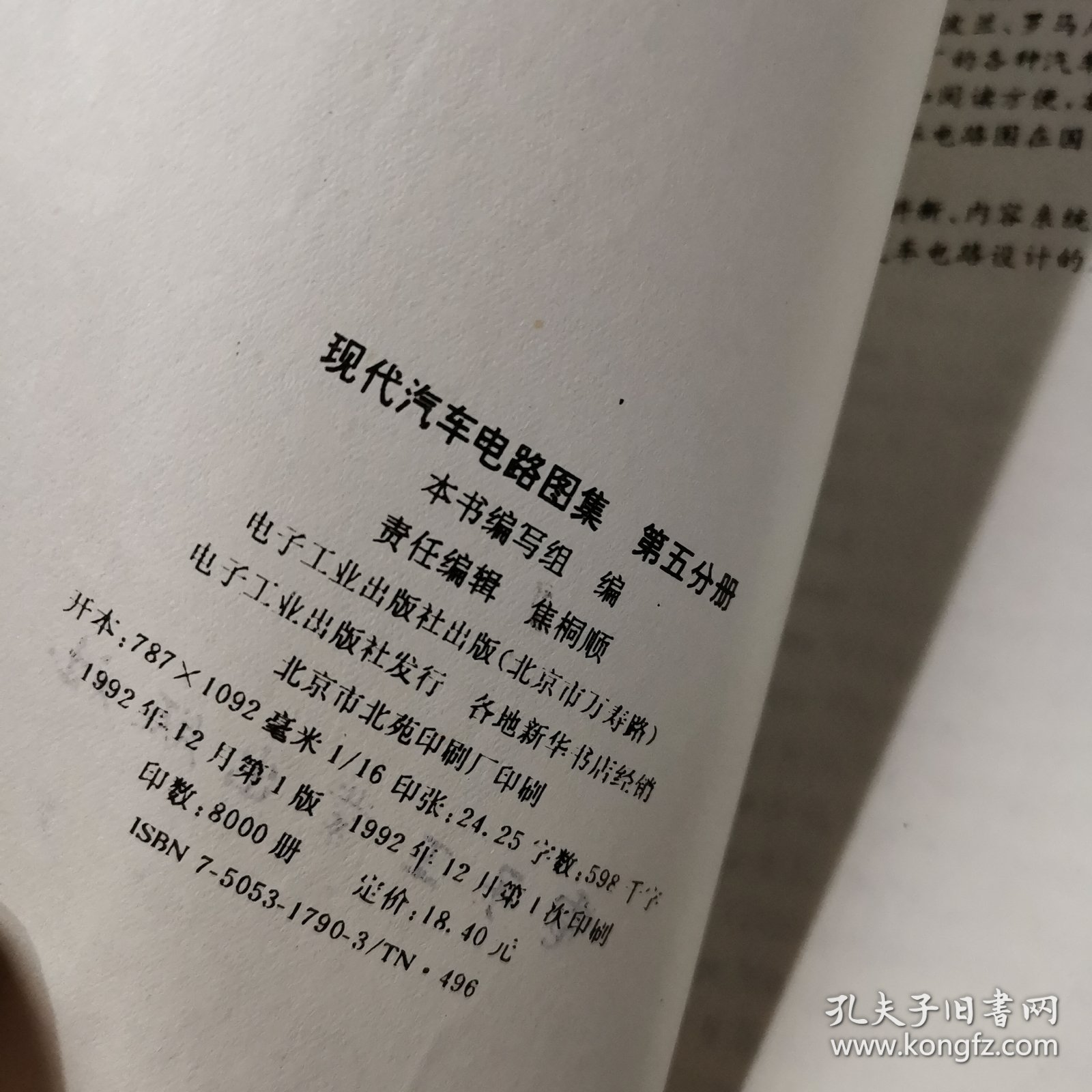 现代汽车电路图集.第五分册