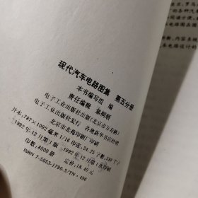 现代汽车电路图集.第五分册