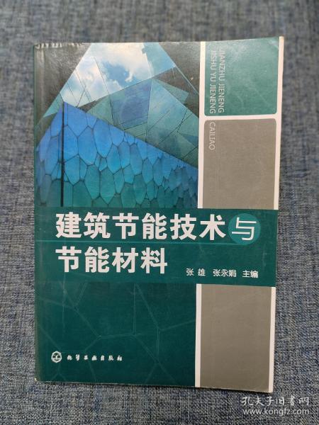 建筑节能技术与节能材料