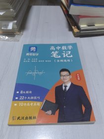 高中数学笔记（全国通用）无笔记