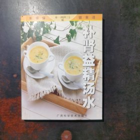 家庭保健食谱：补肾益精汤水