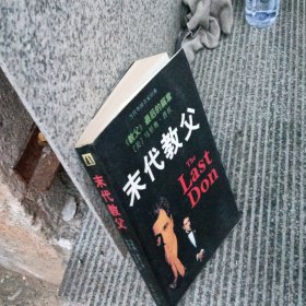 末代教父：又名《最后的黑手党家族》、《最后的唐》，是《教父》的续集。
