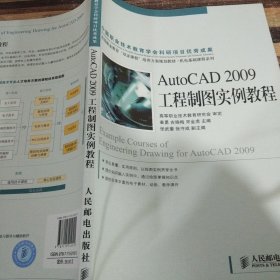 AutoCAD 2009工程制图实例教程