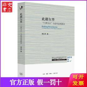 此疆尔界：“门罗主义”与近代空间政治