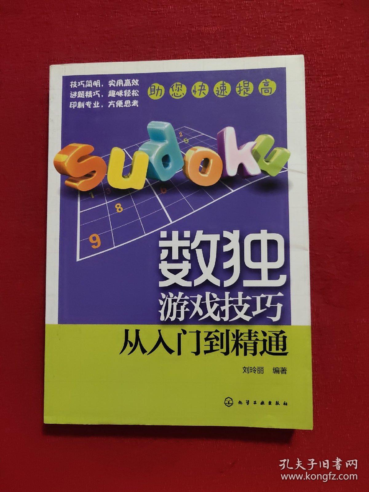 数独游戏技巧：从入门到精通