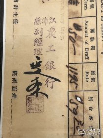 全网独一。陈独秀的恩人，邓燮康签字盖印（1907—1978年），重庆江津人。抗战爆发后，任四川商业银行（江津农工银行增效后改组）总经理，江津聚奎中学董事长。1938年参与创建合众轮船公司，任常务董事。抗战期间，曾大力资助外地迁江津的文化机构、大中学校及学者名流。解放后，1952年2月任合众轮船公司董事长兼总经理。