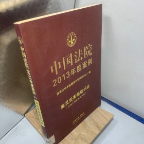 中国法院2013年度案例：雇员受害赔偿纠纷（含帮工损害赔偿纠纷）