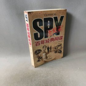 【正版图书】SPY百年经典间谍全纪录