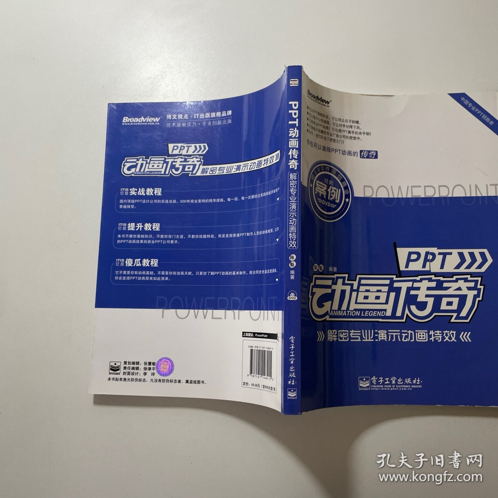 PPT动画传奇：解密专业演示动画特效,有光盘