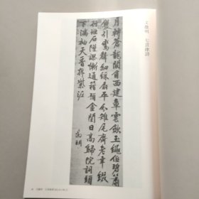 故宫历代法书全集 三十 轴（精装内页干净）