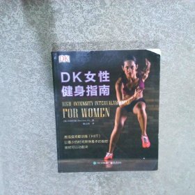 DK女性健身指南