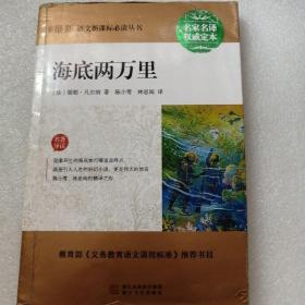 海底两万里