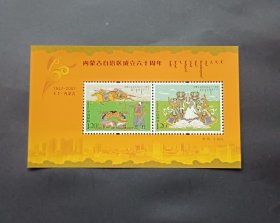 2007-11M内蒙邮票小全张，全新全品