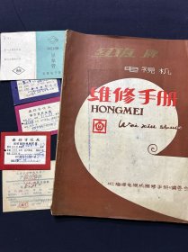 老商标 75年 无锡电缆厂 无锡电子管厂 宇宙牌显象管 无锡第二机床电器厂合格证（带语录）无锡红梅牌电视机维修手册 6枚合售