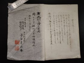 1946年《入门证》手抄本，花道，松月堂古流尺寸25.8*18