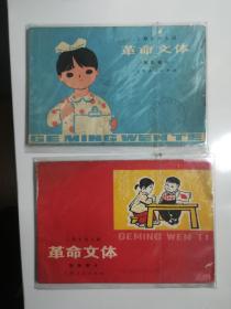 上海市幼儿园革命文体 图画部分2本