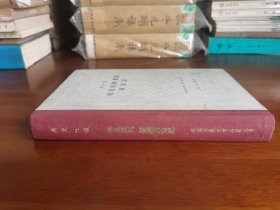 外国古典文学名著丛书 / 古典网格本【哈克贝利•费恩历险记】 布脊精装 私藏品好 1959年1版1959年1印 无字章划线