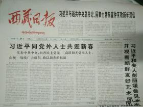 西藏日报2019年1月29日