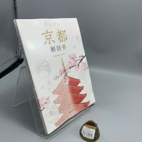 京都解剖书